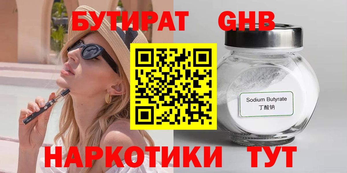 БУТИРАТ BDO Серпухов