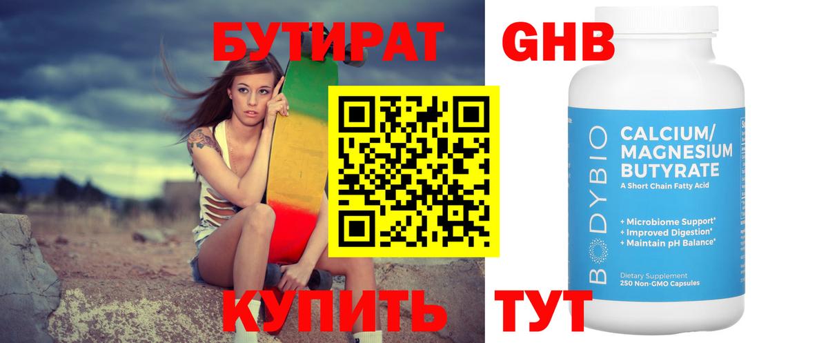 Серпухов  Бутират Butirat  БУТИРАТ  Вход с VPN 