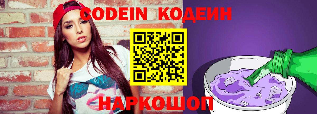 Codein Purple Drank Серпухов