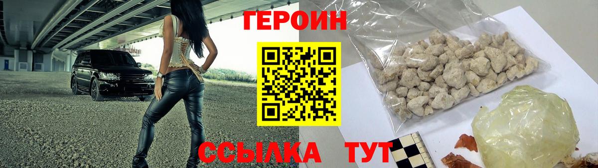 Героин герыч Серпухов