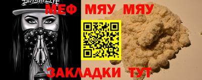 мяу мяу кристалл Обнинск