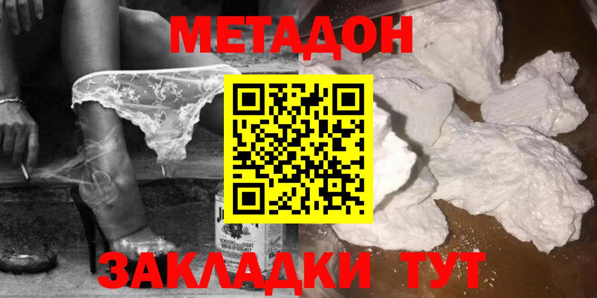 МЕТАДОН белоснежный Серпухов
